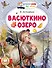 Васюткино озеро - 0