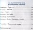 Английский язык. 1-4 классы. Разговорные темы для начальной школы - 2