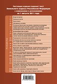 Земельный кодекс Российской Федерации: текст с изм. и доп. на 1 августа 2011 г. / (мягк) (Актуальное законодательство Библиотечка Российской газеты) (Эксмо) - 1