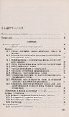 Основы языкознания. Учебное пособие - 1