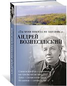 "Ты меня никогда не забудешь..." - 1