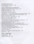 Задумать и нарисовать мультфильм. Учебное пособие - 2