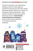 Новогодние криминальные истории - 1