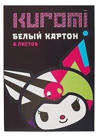 Картон белый 08л А4 "Kuromi" немелованный