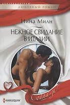 Нежное свидание в Италии