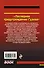 Последнее предупреждение Гурова - 1