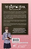 Не целуй меня, Мистер Дьявол. Книга 2 - 1