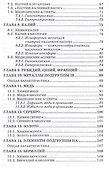 Бионеорганическая химия. Уч. пособие, 2-е изд., перераб. и доп. - 2