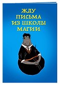 Книга для записей «Жду письма из школы магии», А5, линованный, мягкая обложка, Эксмо - 1