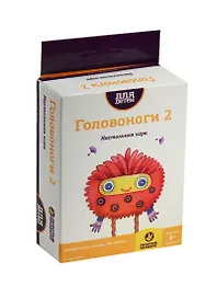 Настольная игра «Головоноги/Головоноги 2», 2 вида, Простые правила