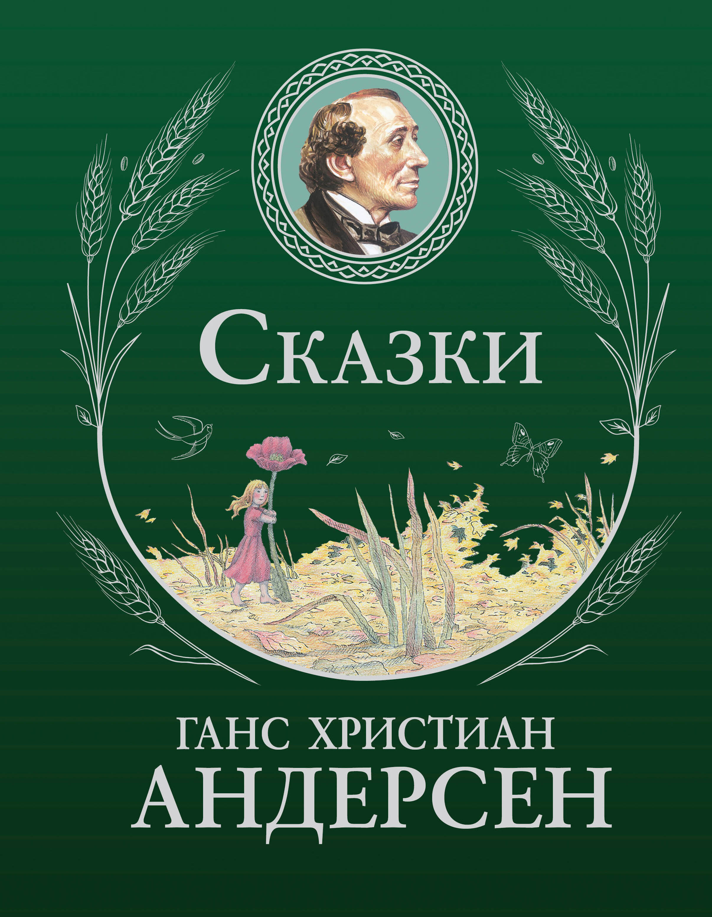 Обложка книги «Сказки (ил. Г. Мазали, Т. Джирони и др.)»