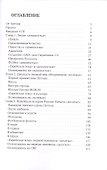 Жизнь Русакова. Часть II. Русаков в СНГ - 1