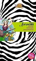 Банда отпетых дизайнеров: Роман