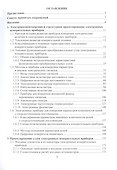 Проектирование электронных измерительных приборов - 2