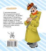 Дядя Фёдор, пёс, кот и другие: маленькие сказочные истории - 1
