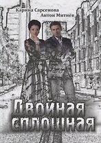 Двойная сплошная