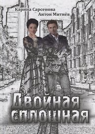 Двойная сплошная