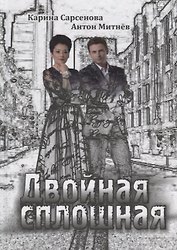 Двойная сплошная