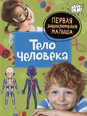 Тело человека