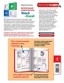 Визуальный самоучитель Word и Excel - 1