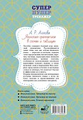 Японская грамматика в схемах и таблицах - 1