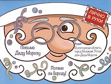 Волшебные сказки. Письмо Деду Морозу Дед Мороз и конфетти