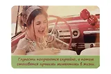 Сувенир МАГНИТИК Магнит 9,5*6,5см "Афоризмы":"Глупости получаются случайно..."