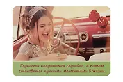 Сувенир МАГНИТИК Магнит 9,5*6,5см "Афоризмы":"Глупости получаются случайно..."