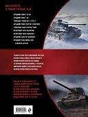 Самые знаменитые танки мира (коллаж) - 1