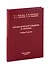 Метаболический синдром и питание. Учебное пособие - 0