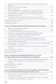 Государственная и муниципальная служба. Учебник - 2