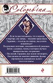 Парижские соблазны - 1