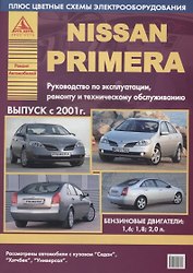 Nissan Primera Выпуск 2001 с бензиновыми двигателями. Ремонт. Эксплуатация. ТО