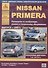 Nissan Primera Выпуск 2001 с бензиновыми двигателями. Ремонт. Эксплуатация. ТО - 0