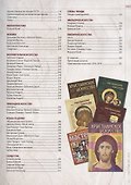Христианское искусство 2020. Каталог мастеров современного христианского искусства - 2