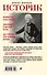 Александр Суворов. Наука побеждать. Боевой путь великого триумфатора - 1