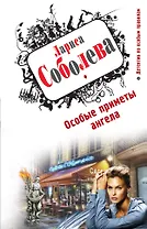ДПОП(м).Особые приметы ангела