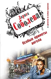 ДПОП(м).Особые приметы ангела