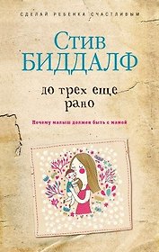 До трех еще рано