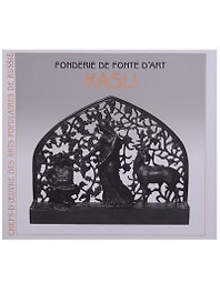 Художественное литье из чугуна. Касли / Fonderie de fonte d'art. Kasli (на французском языке)