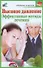 Высокое давление. Эффективные методы лечения / (мягк) (Здоровье и жизнь). Дьяченко С. (АСТ) - 0