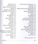 Поваренная книга битника (м) Рыжов - 2