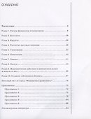 Финансовая грамотность. Методические рекомендации - 1
