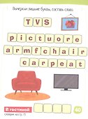 Умный блокнот. English. Мой милый дом (My Sweet Home) Уровень 1 - 2