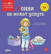 Конни не может уснуть