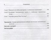 Циклы кризисы ловушки современной Мир-Системы - 2