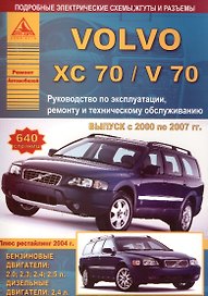 Volvo XC 70 /V 70 с 2000 г. Экспл. устр. обсл. ремонт