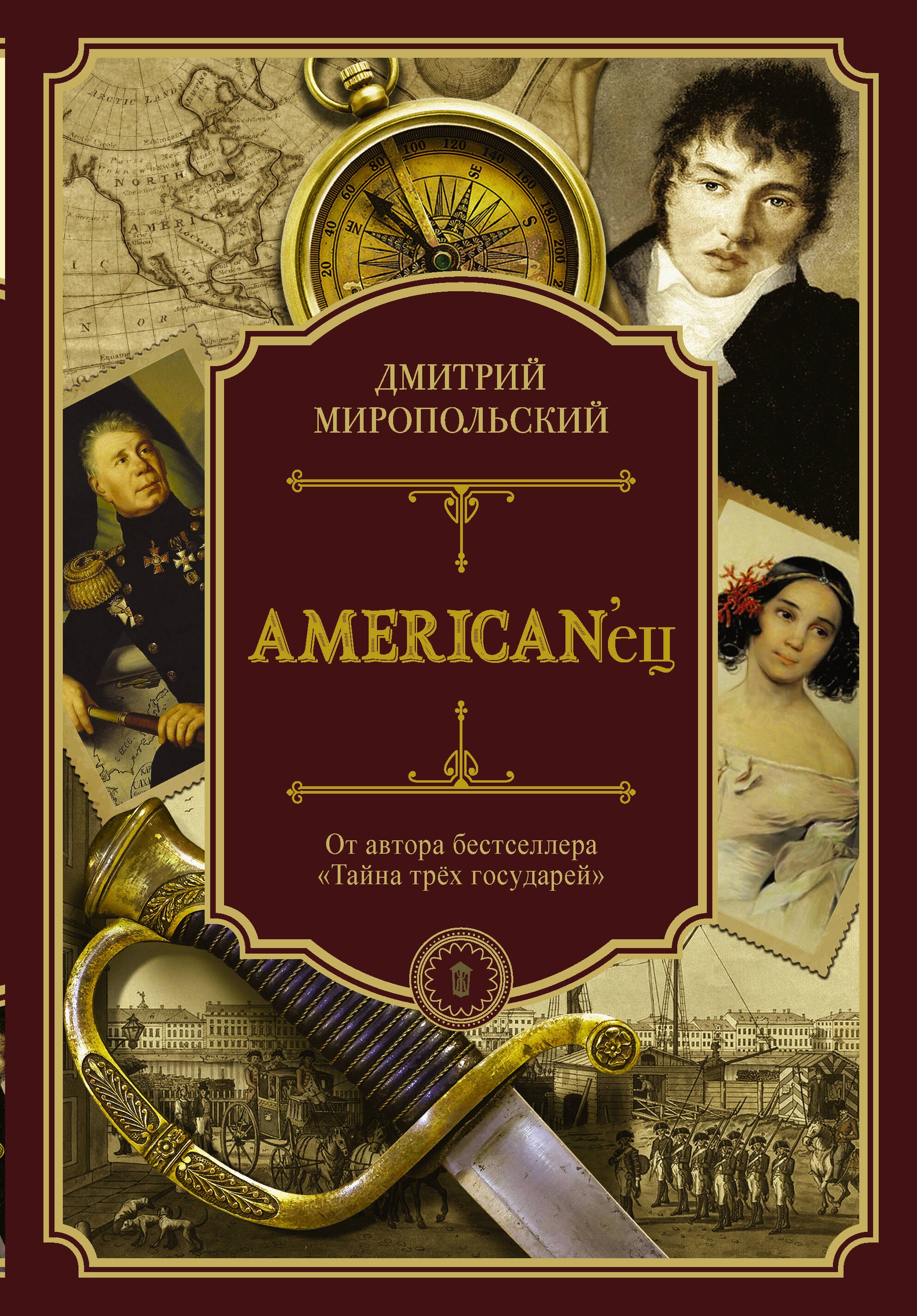  American'ец