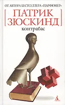 Контрабас (н/о)