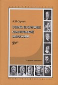 Очерки из истории классической философии - 0